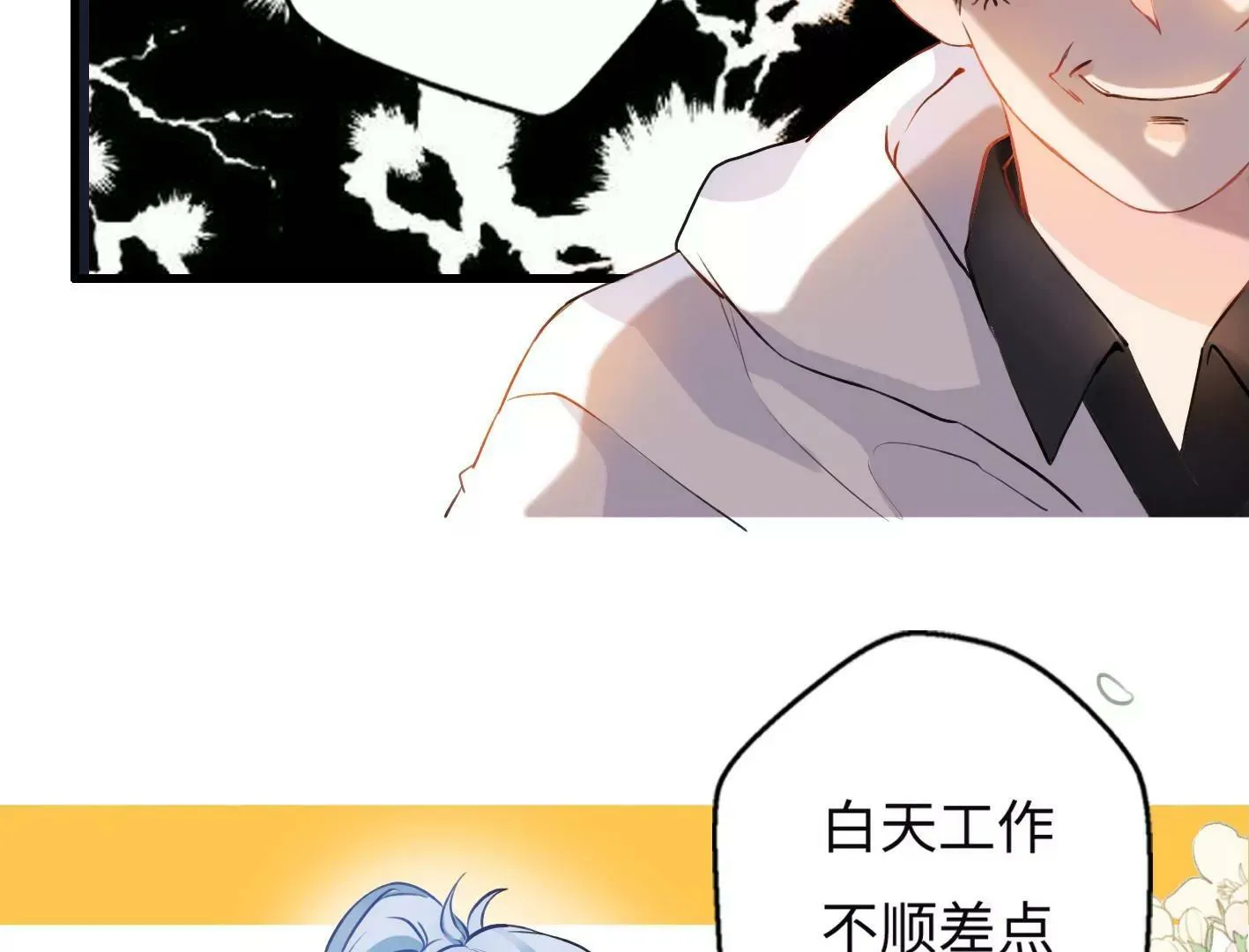 第四话：黑暗能量消失的原理 第69页