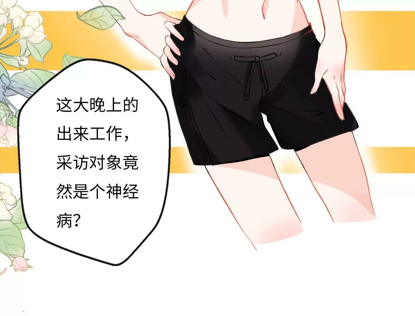 第四话：黑暗能量消失的原理 第71页