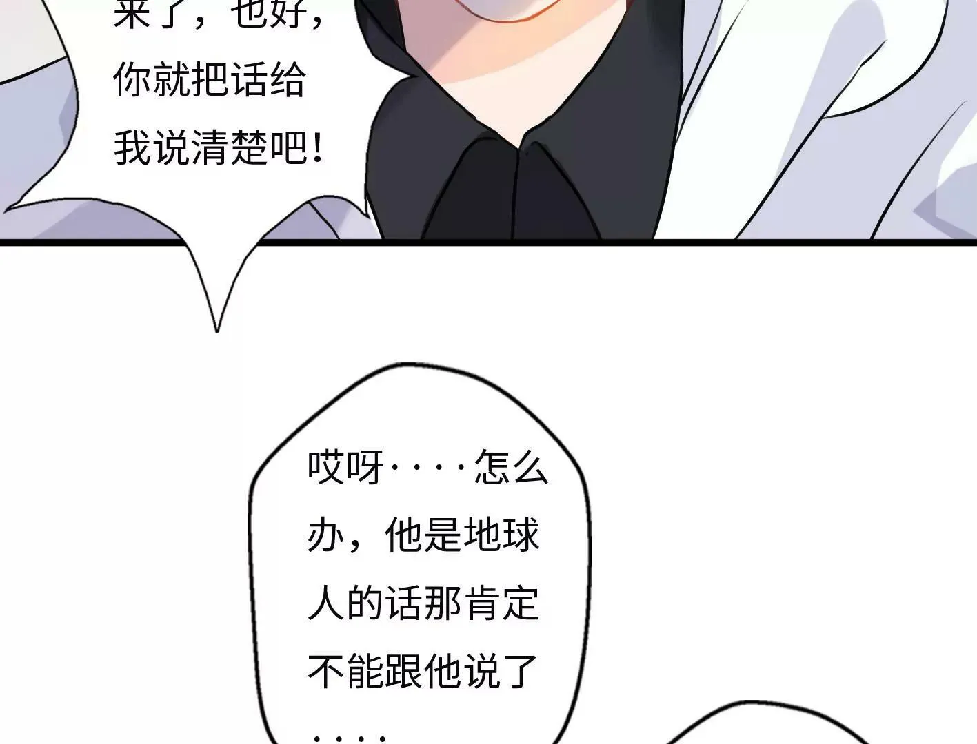 第四话：黑暗能量消失的原理 第80页
