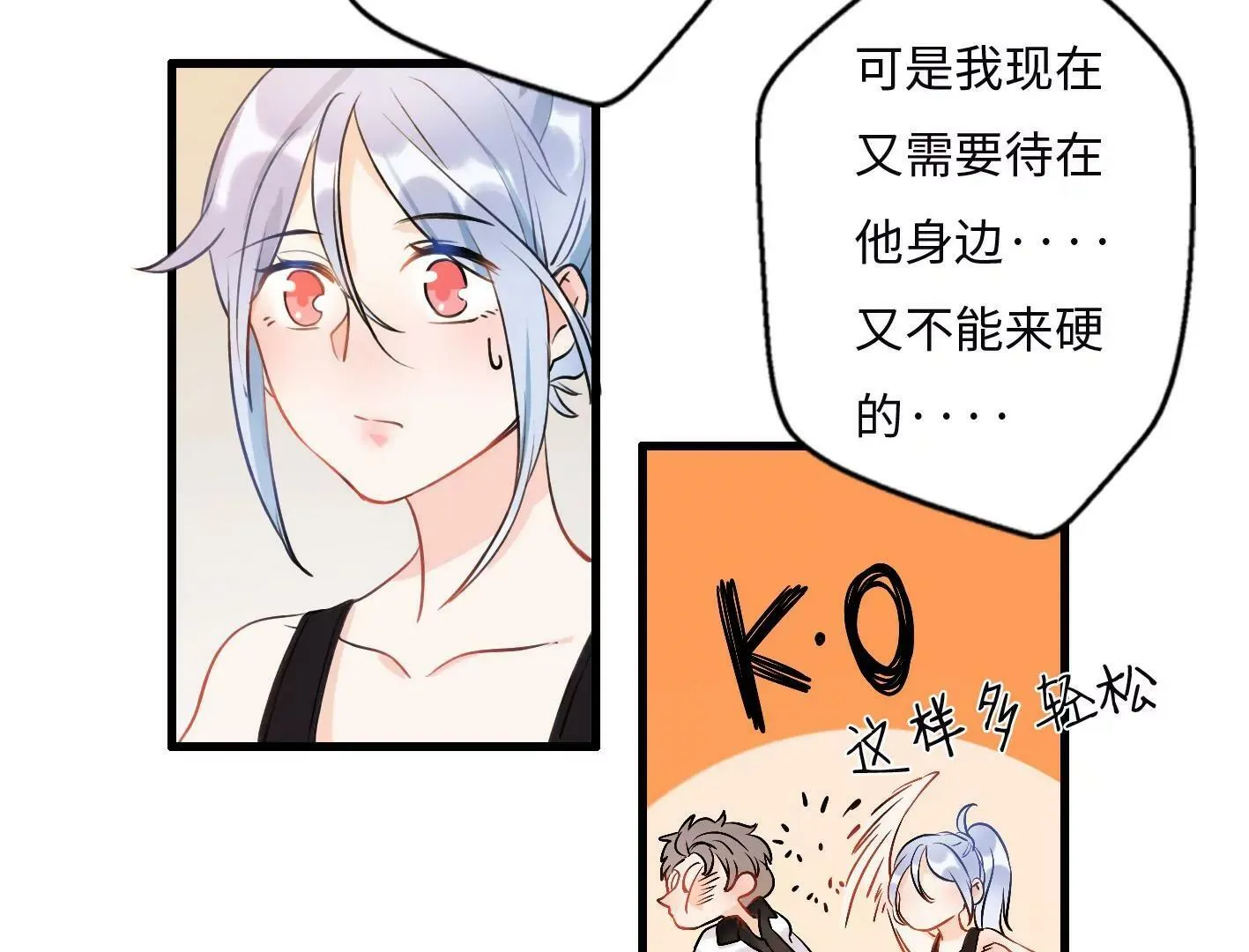 第四话：黑暗能量消失的原理 第81页