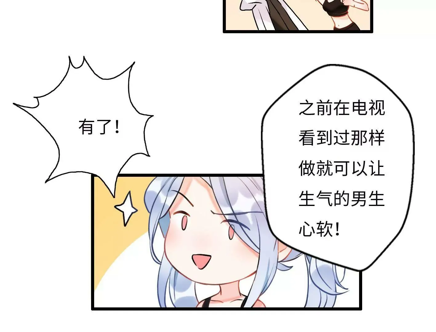 第四话：黑暗能量消失的原理 第82页