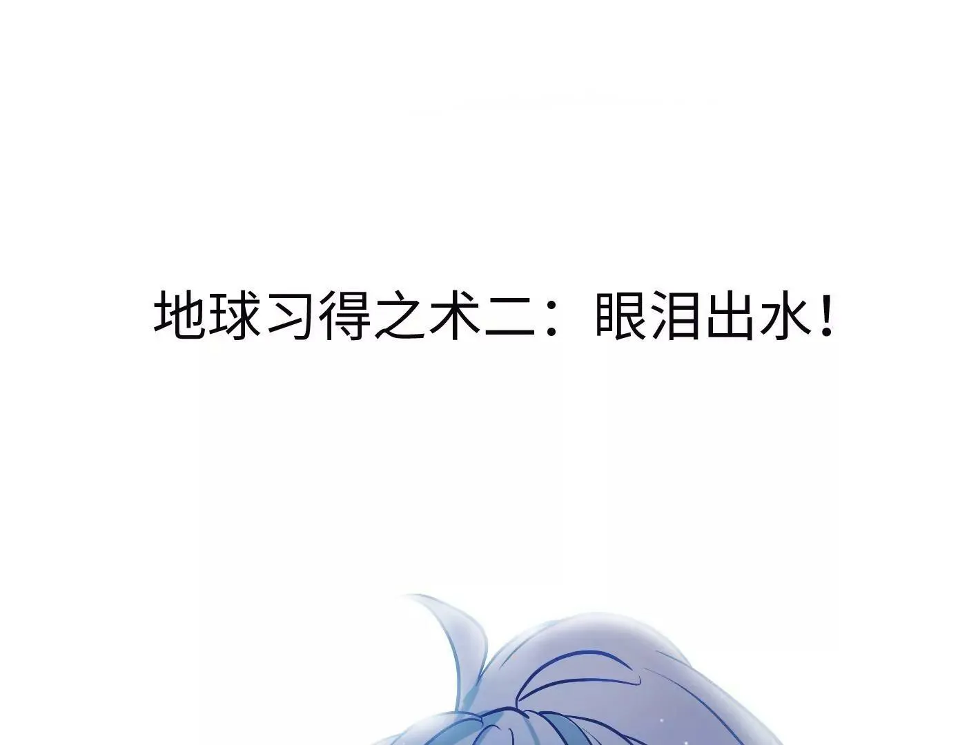 第四话：黑暗能量消失的原理 第83页