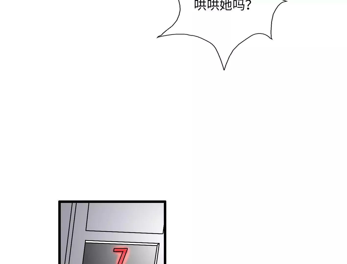 第四话：黑暗能量消失的原理 第89页