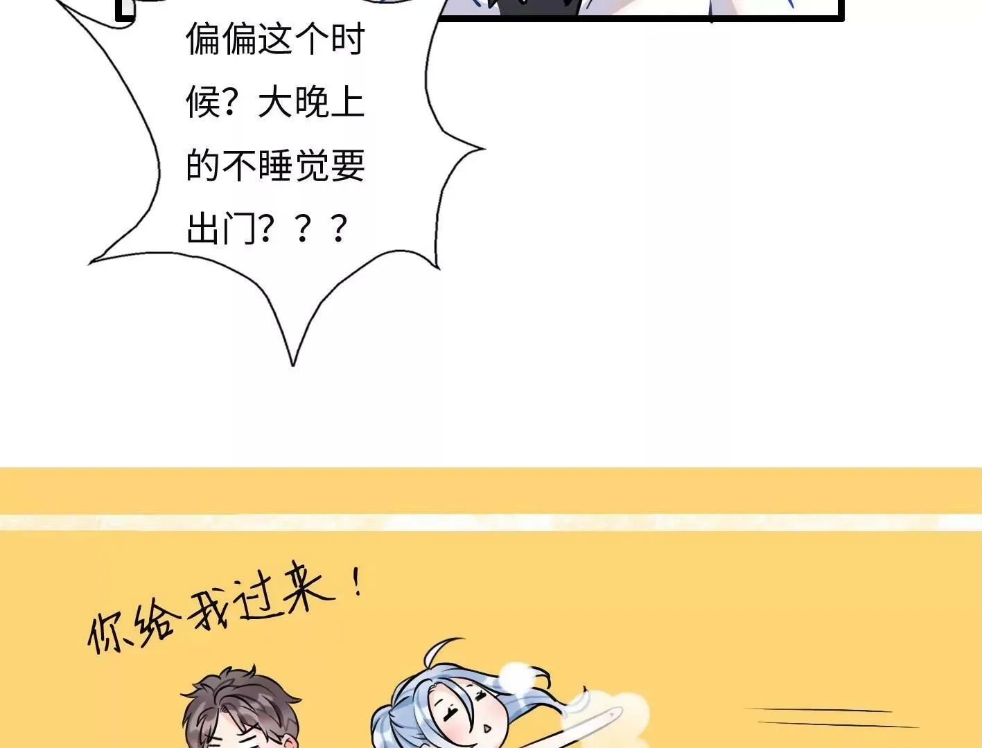 第四话：黑暗能量消失的原理 第99页