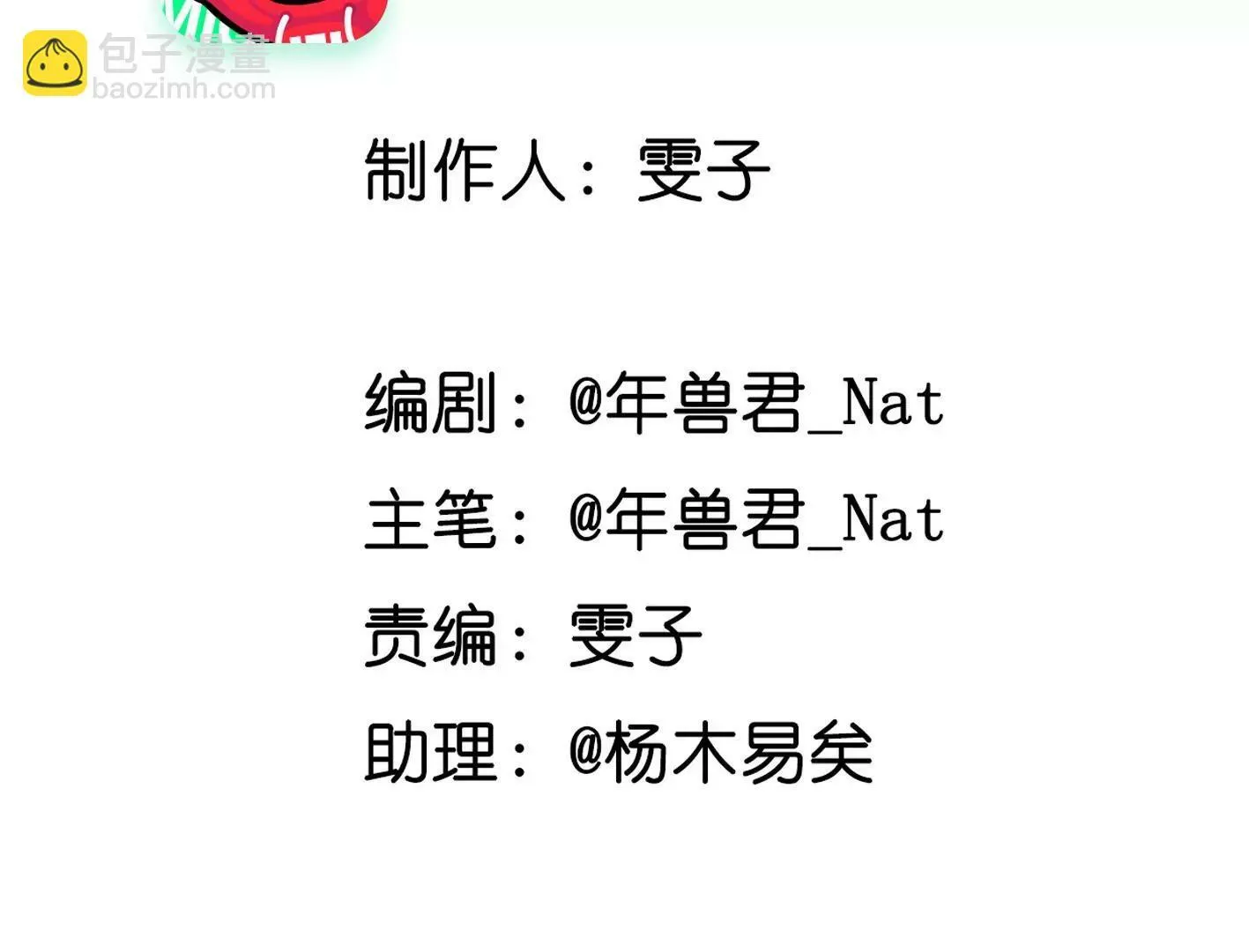 第五话：饿了会暴走？ 第4页