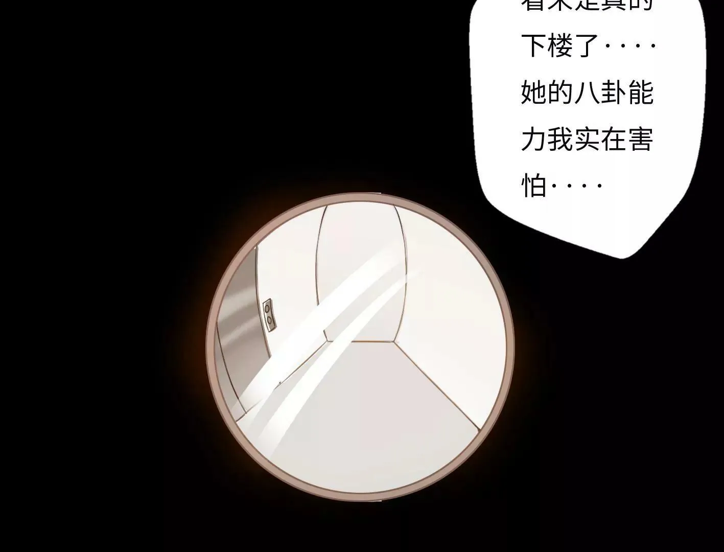 第五话：饿了会暴走？ 第9页