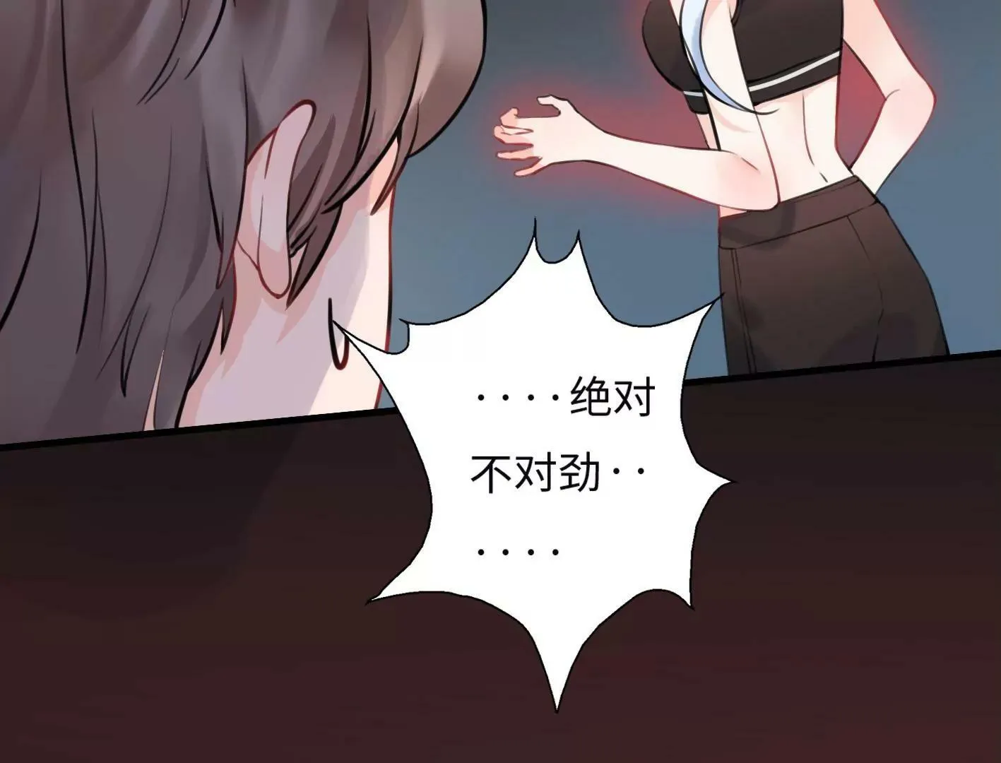 第五话：饿了会暴走？ 第24页
