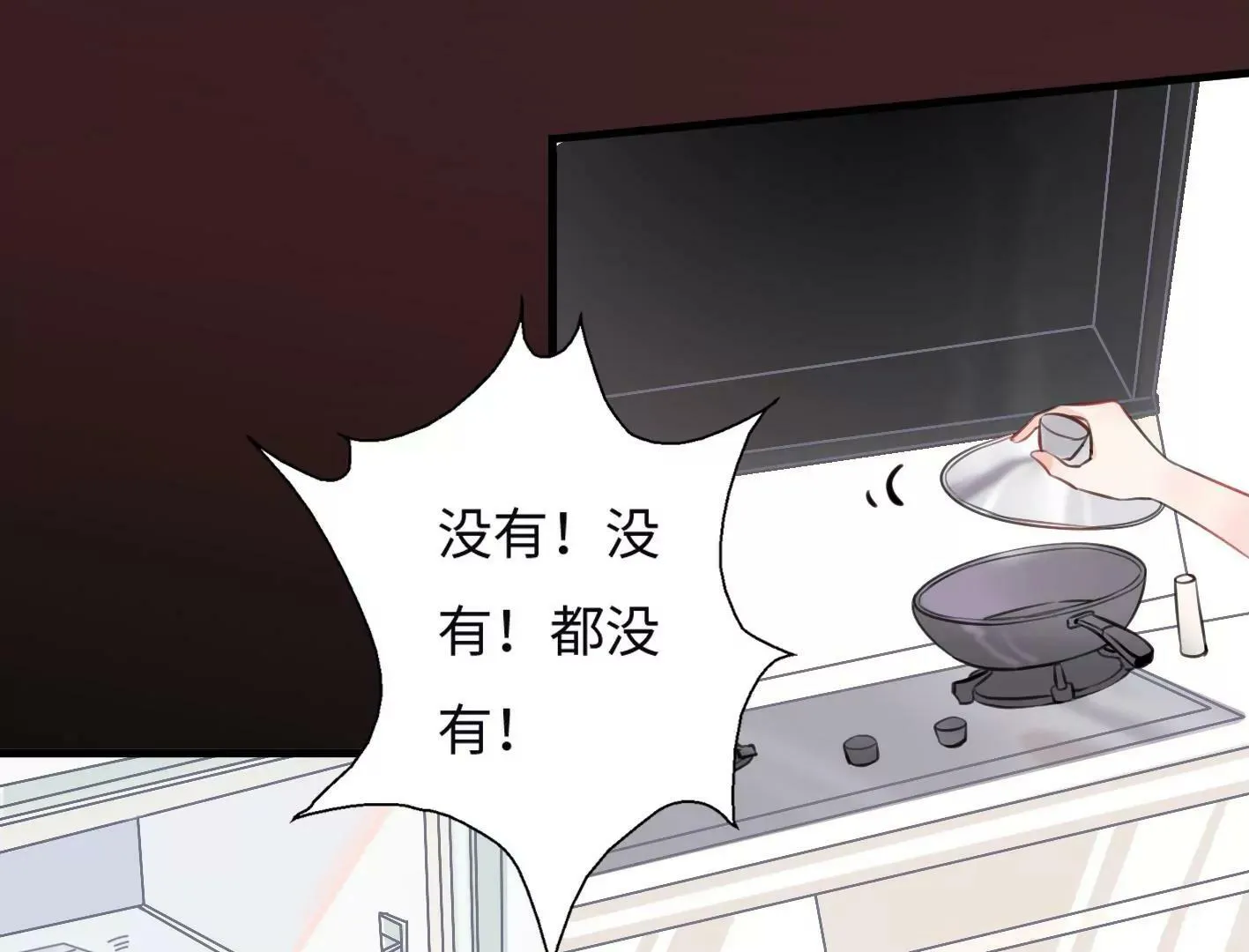 第五话：饿了会暴走？ 第25页