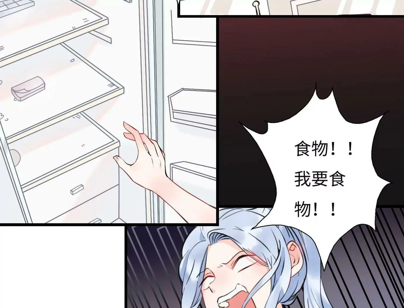 第五话：饿了会暴走？ 第26页