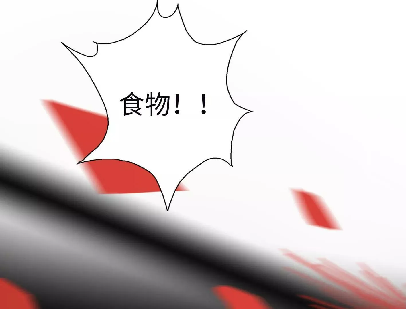 第五话：饿了会暴走？ 第28页