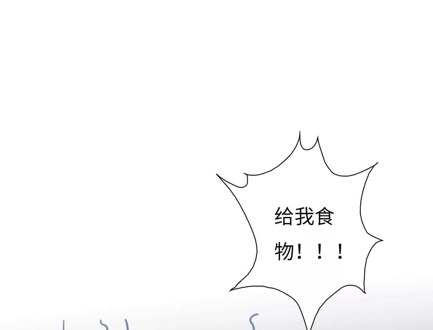 第五话：饿了会暴走？ 第32页