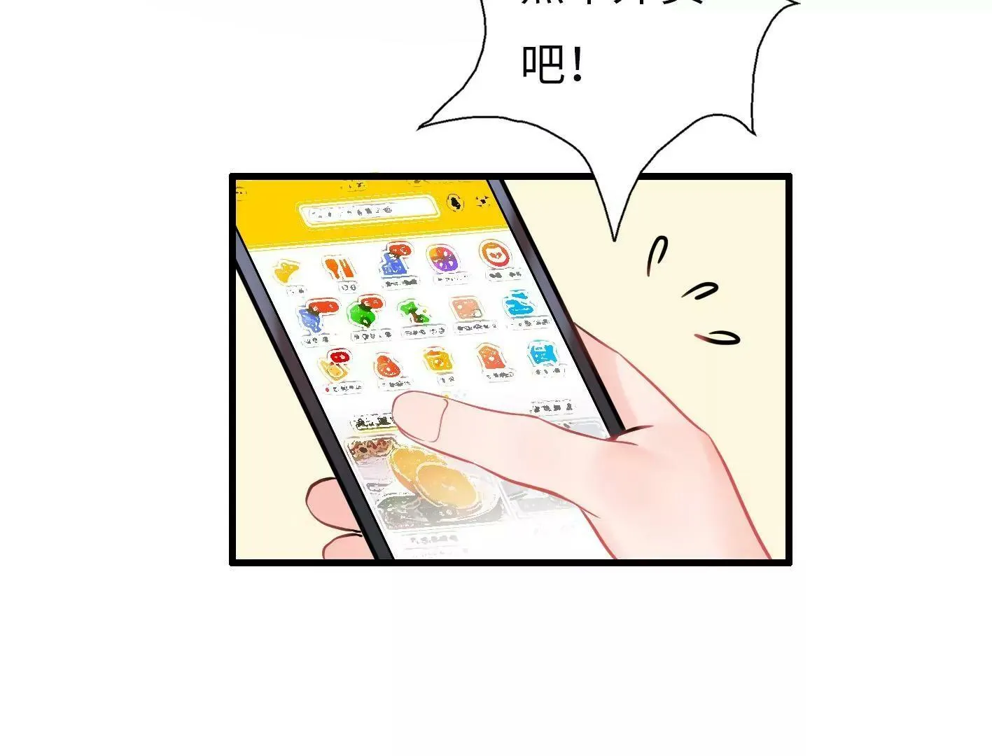 第五话：饿了会暴走？ 第39页