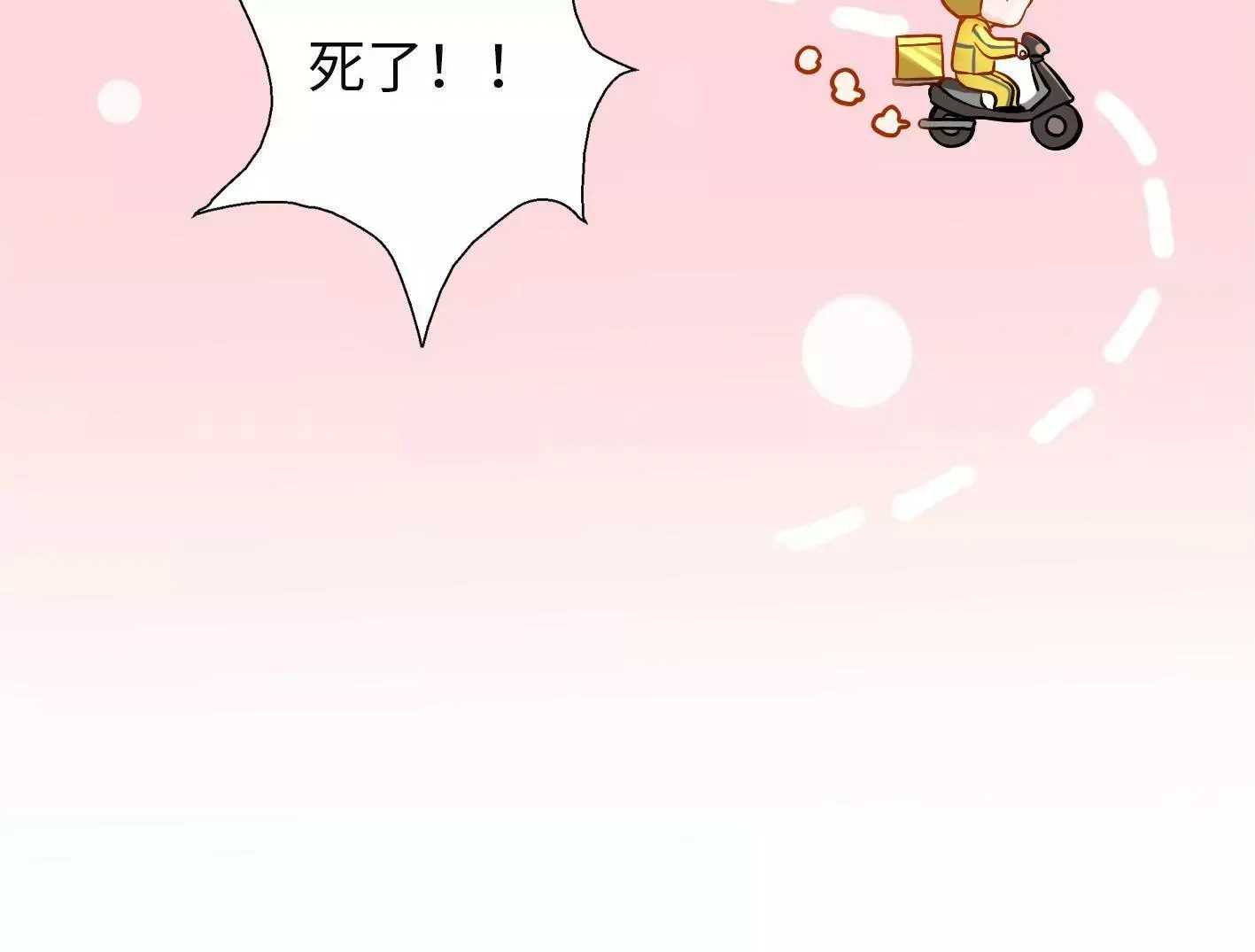 第五话：饿了会暴走？ 第44页