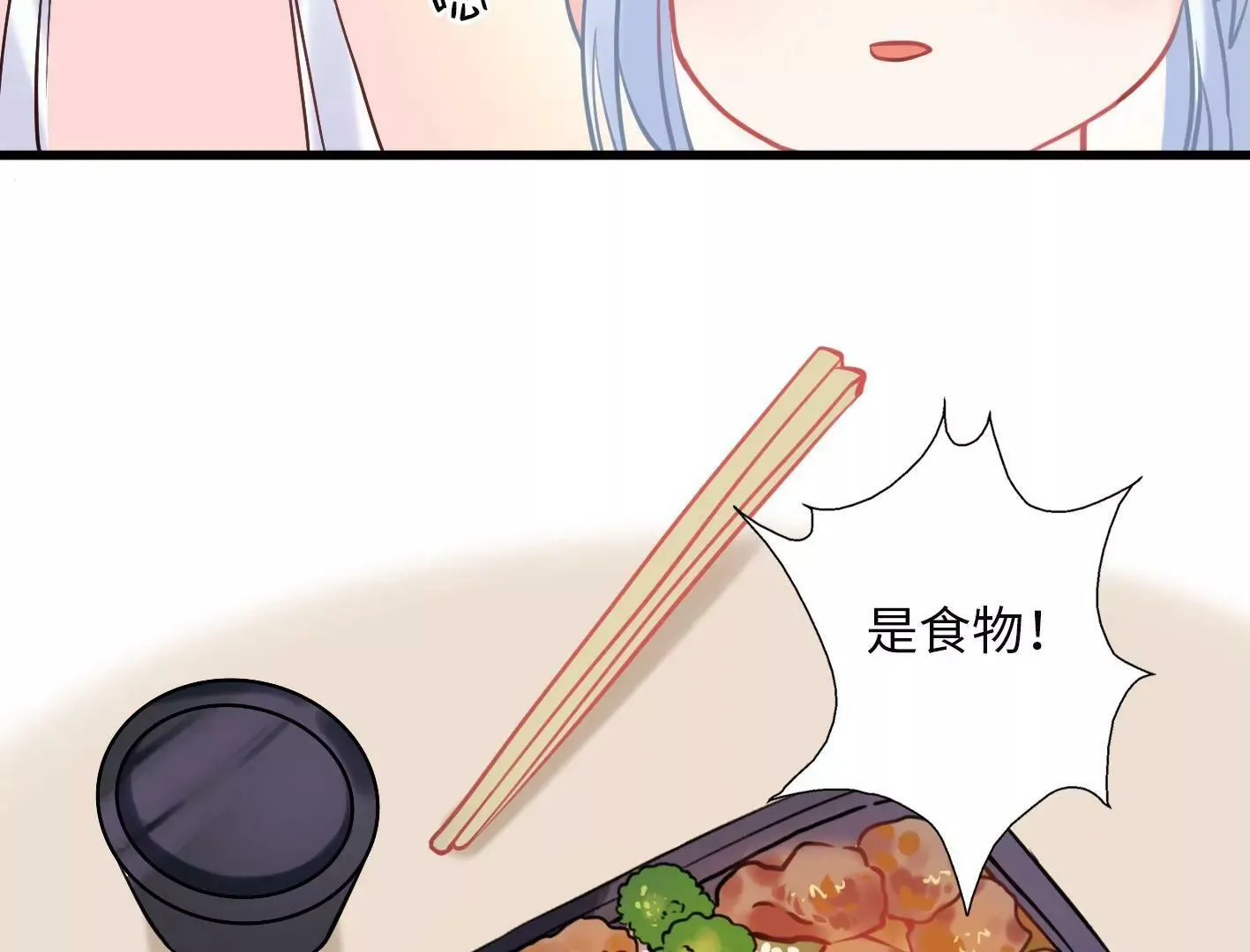 第五话：饿了会暴走？ 第47页