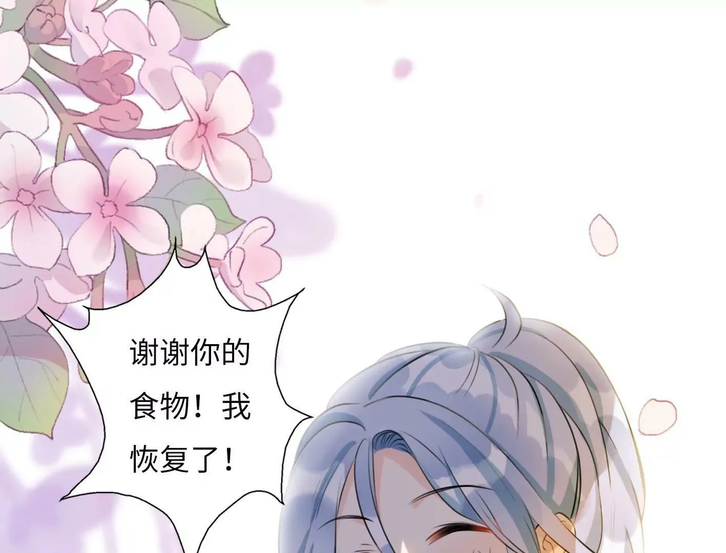 第五话：饿了会暴走？ 第58页