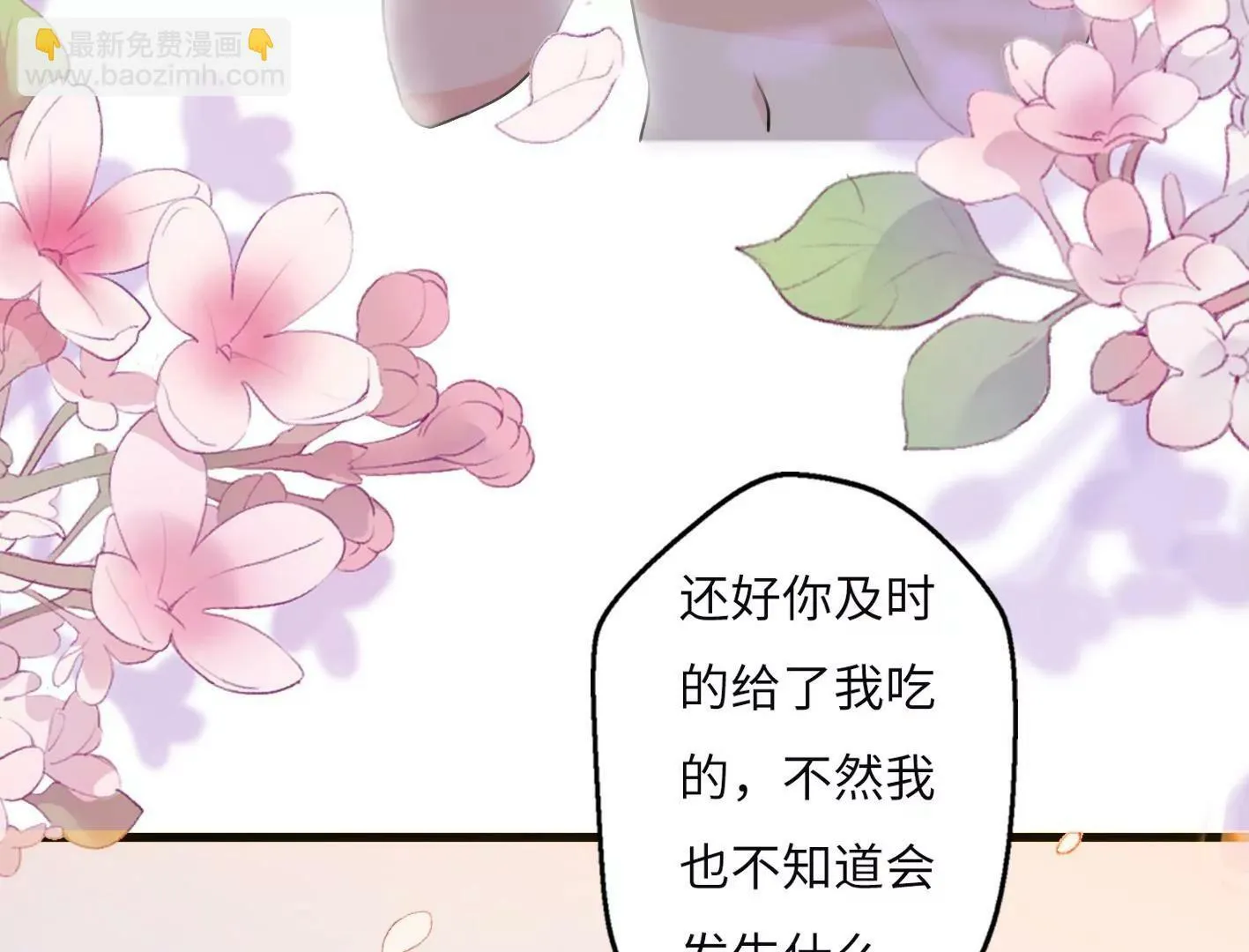 第五话：饿了会暴走？ 第60页