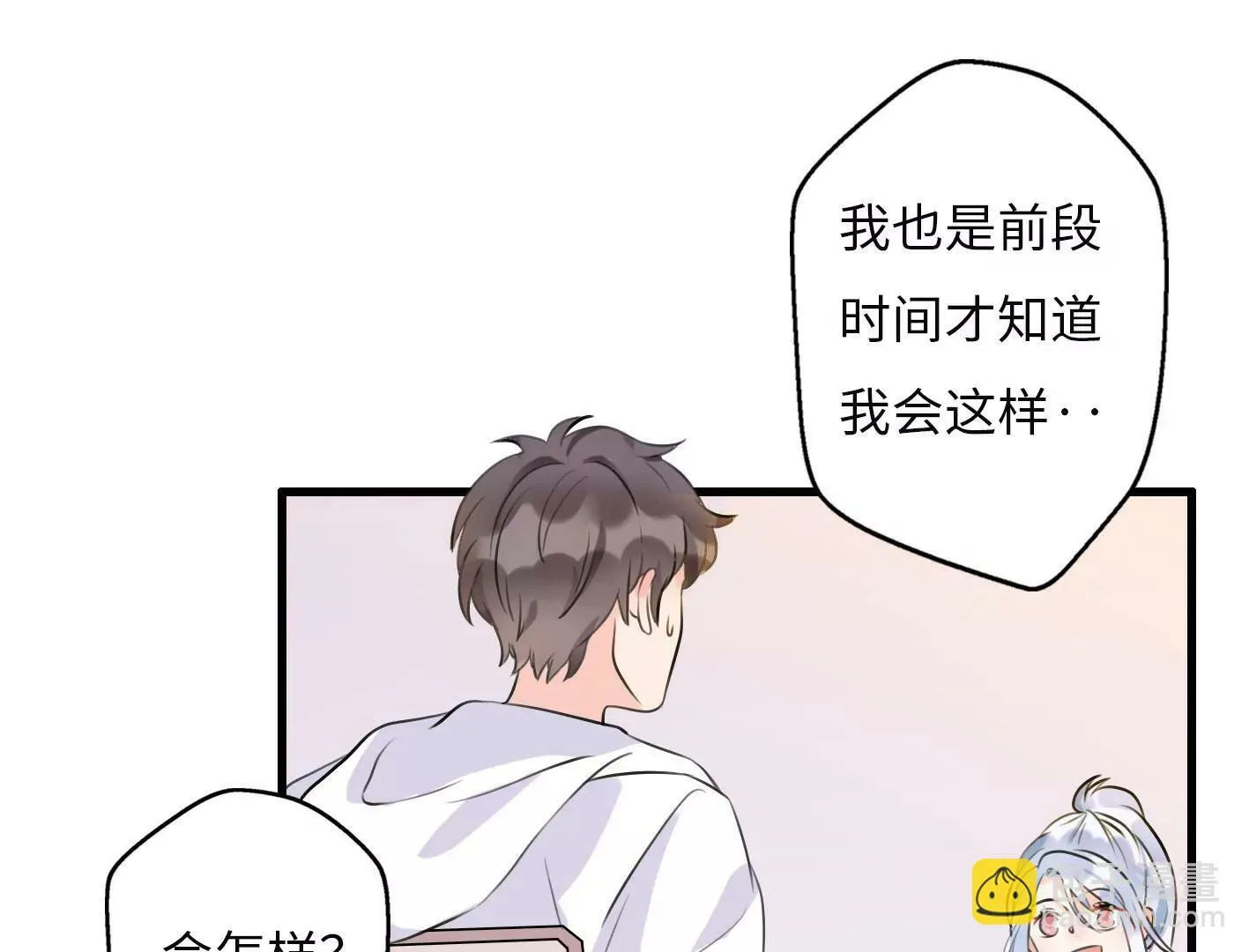 第五话：饿了会暴走？ 第62页