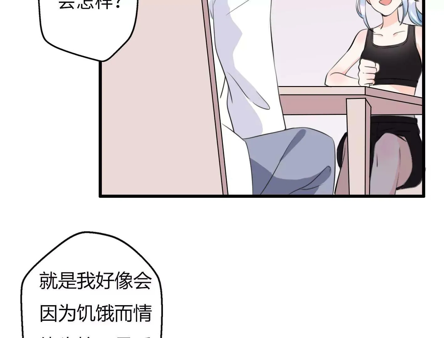 第五话：饿了会暴走？ 第63页
