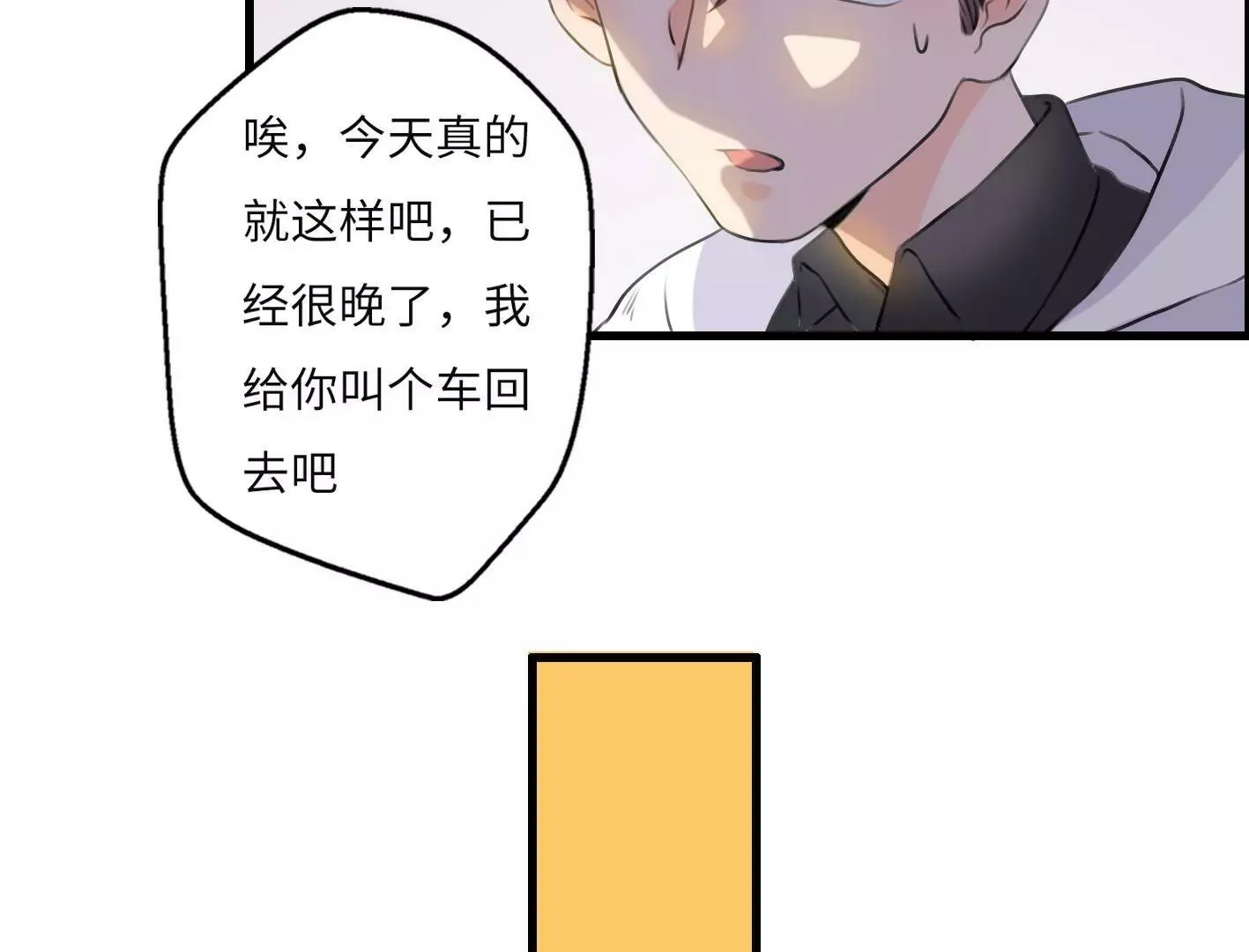 第五话：饿了会暴走？ 第68页