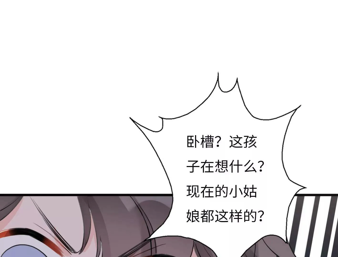 第五话：饿了会暴走？ 第73页