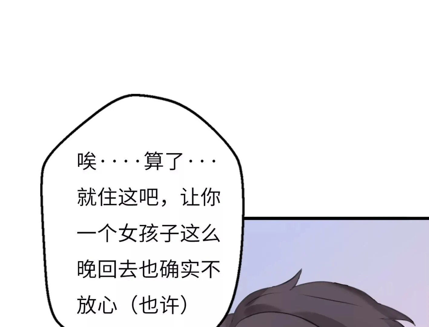第五话：饿了会暴走？ 第75页
