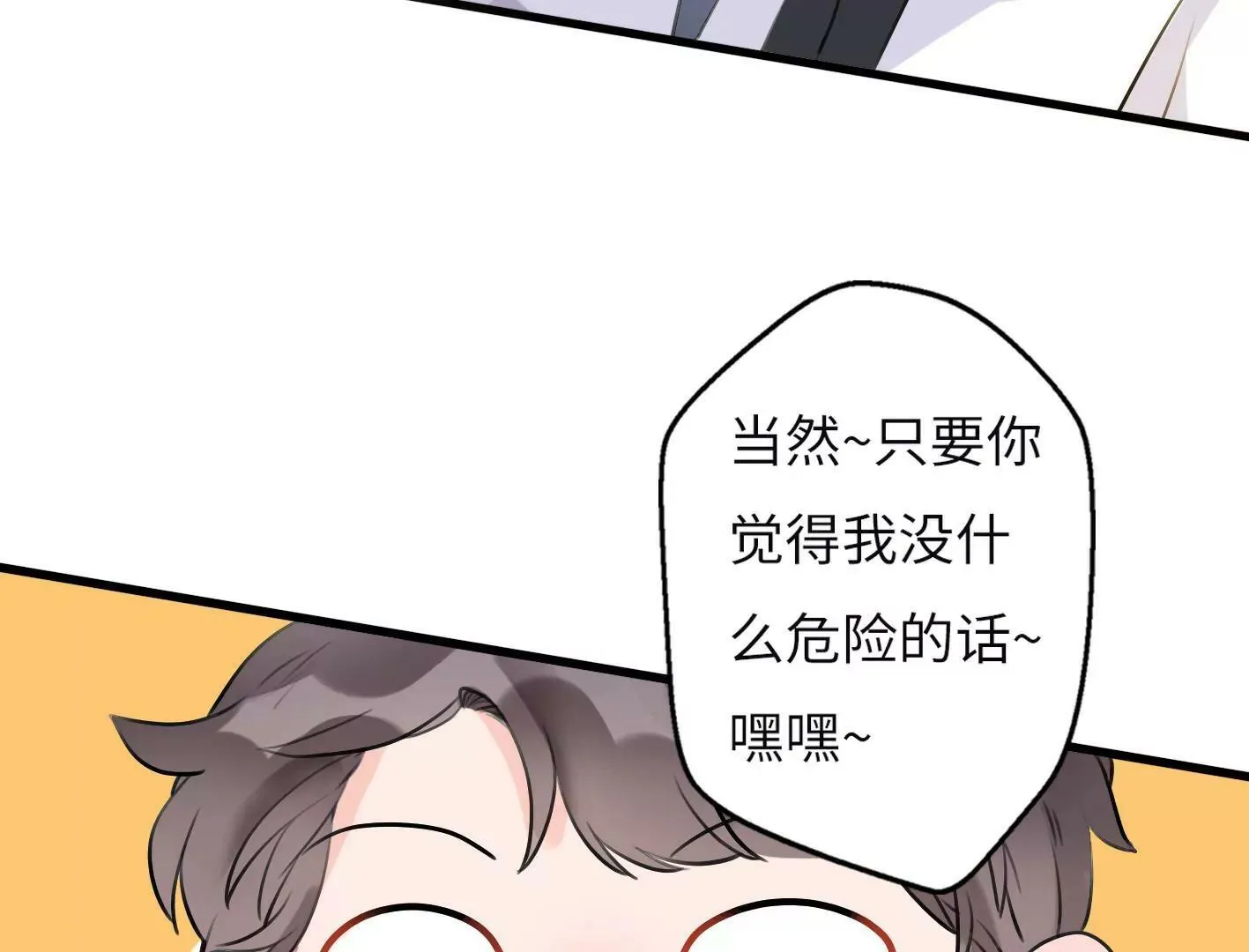 第五话：饿了会暴走？ 第77页