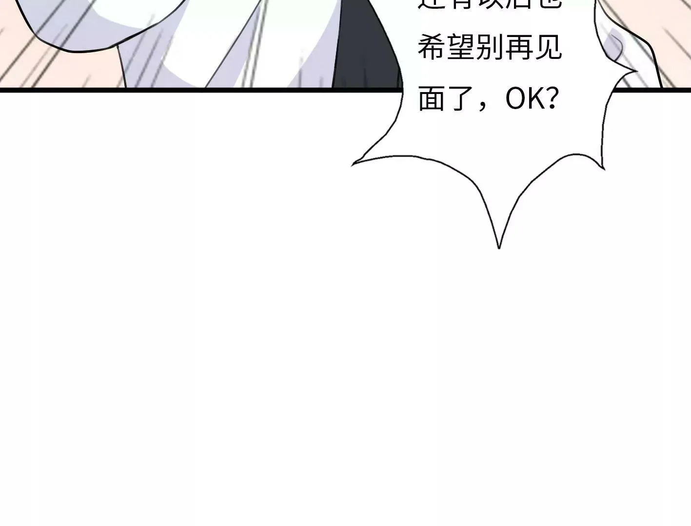 第五话：饿了会暴走？ 第82页