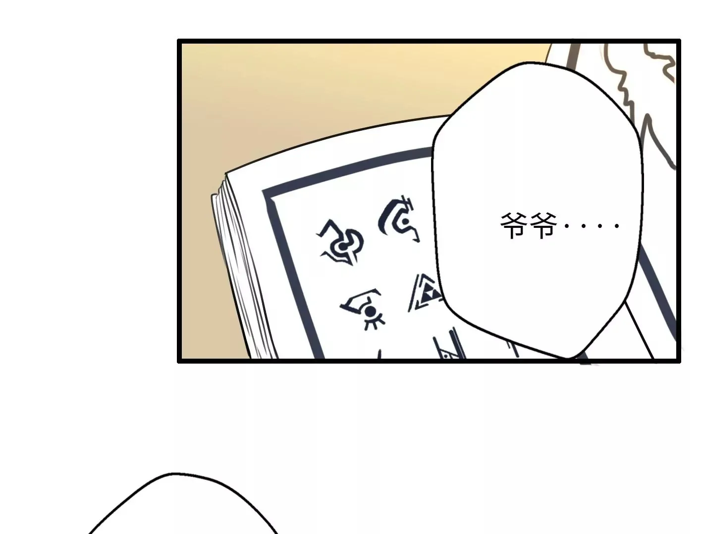 第五话：饿了会暴走？ 第100页