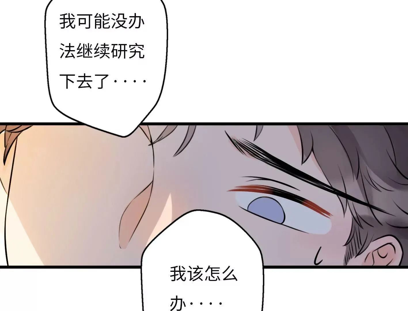 第五话：饿了会暴走？ 第101页