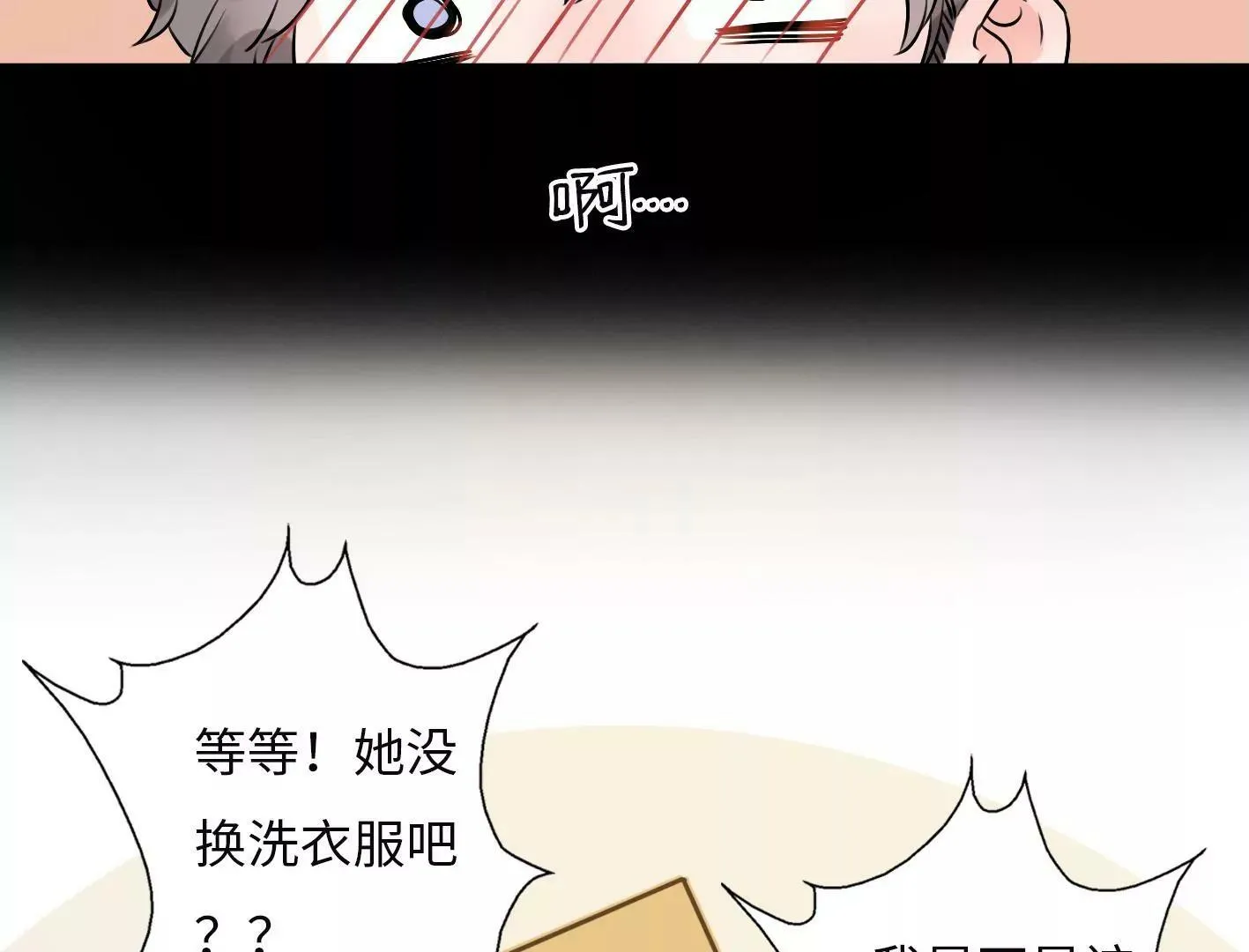 第五话：饿了会暴走？ 第109页