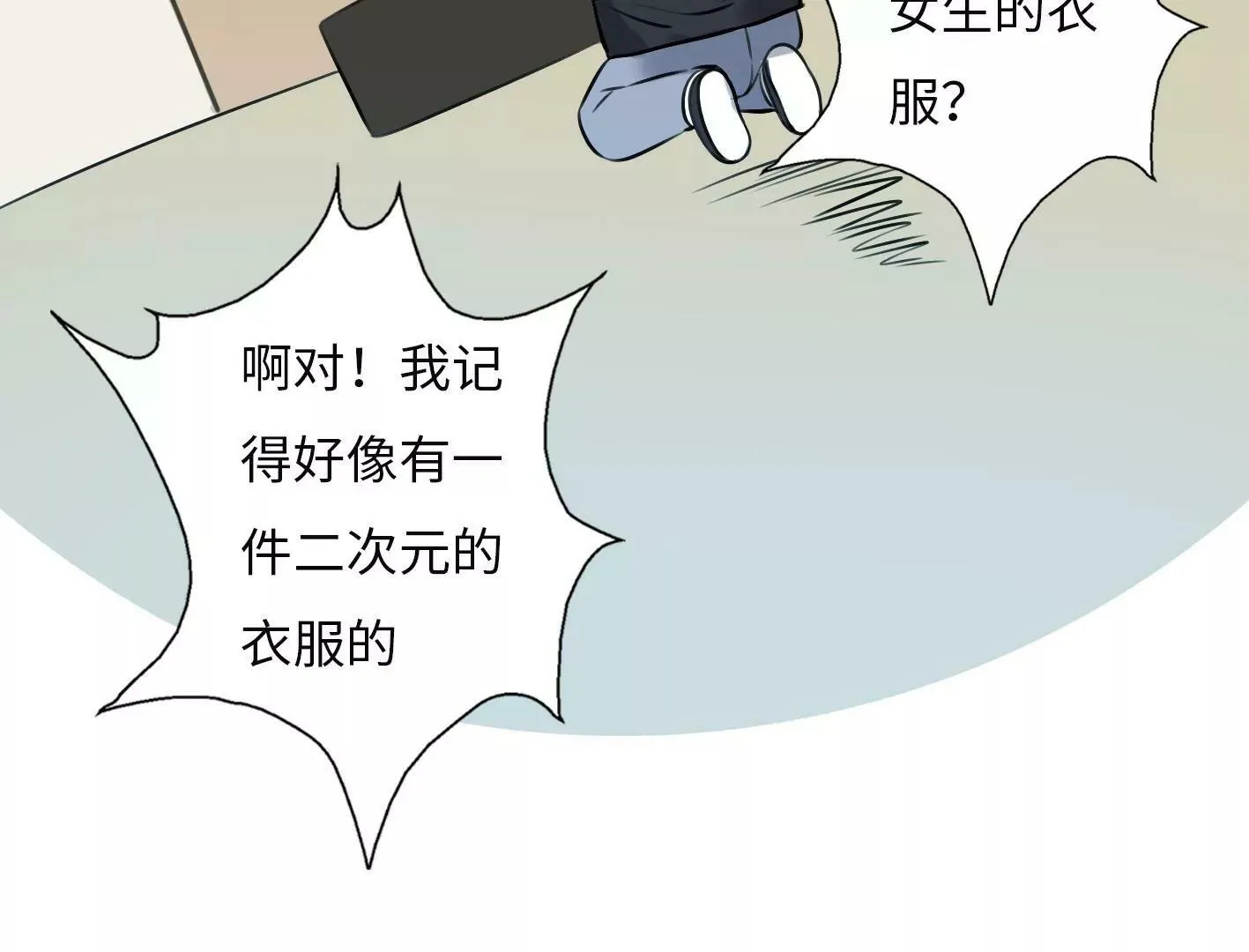 第五话：饿了会暴走？ 第111页