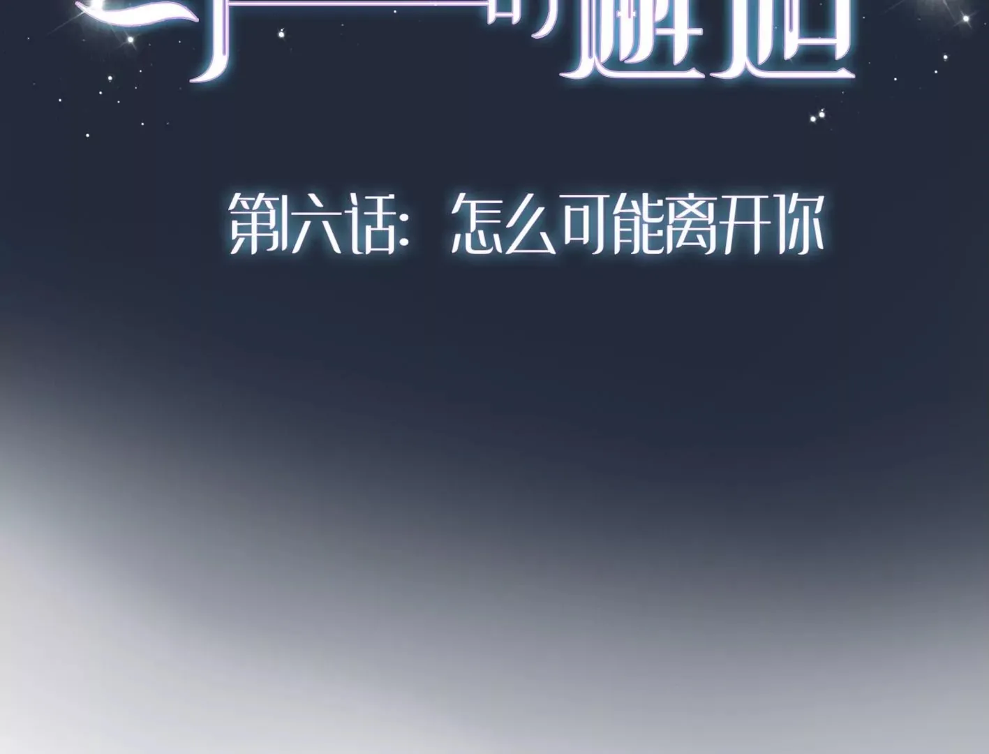 第五话：饿了会暴走？ 第125页