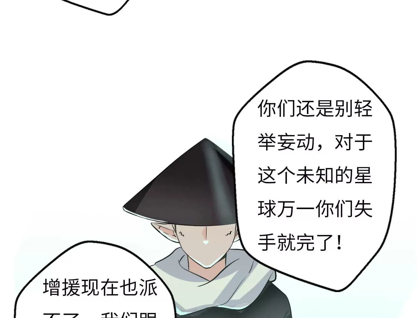 第六话：怎么可能离开你 第54页