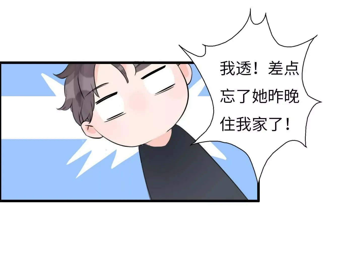 第六话：怎么可能离开你 第70页