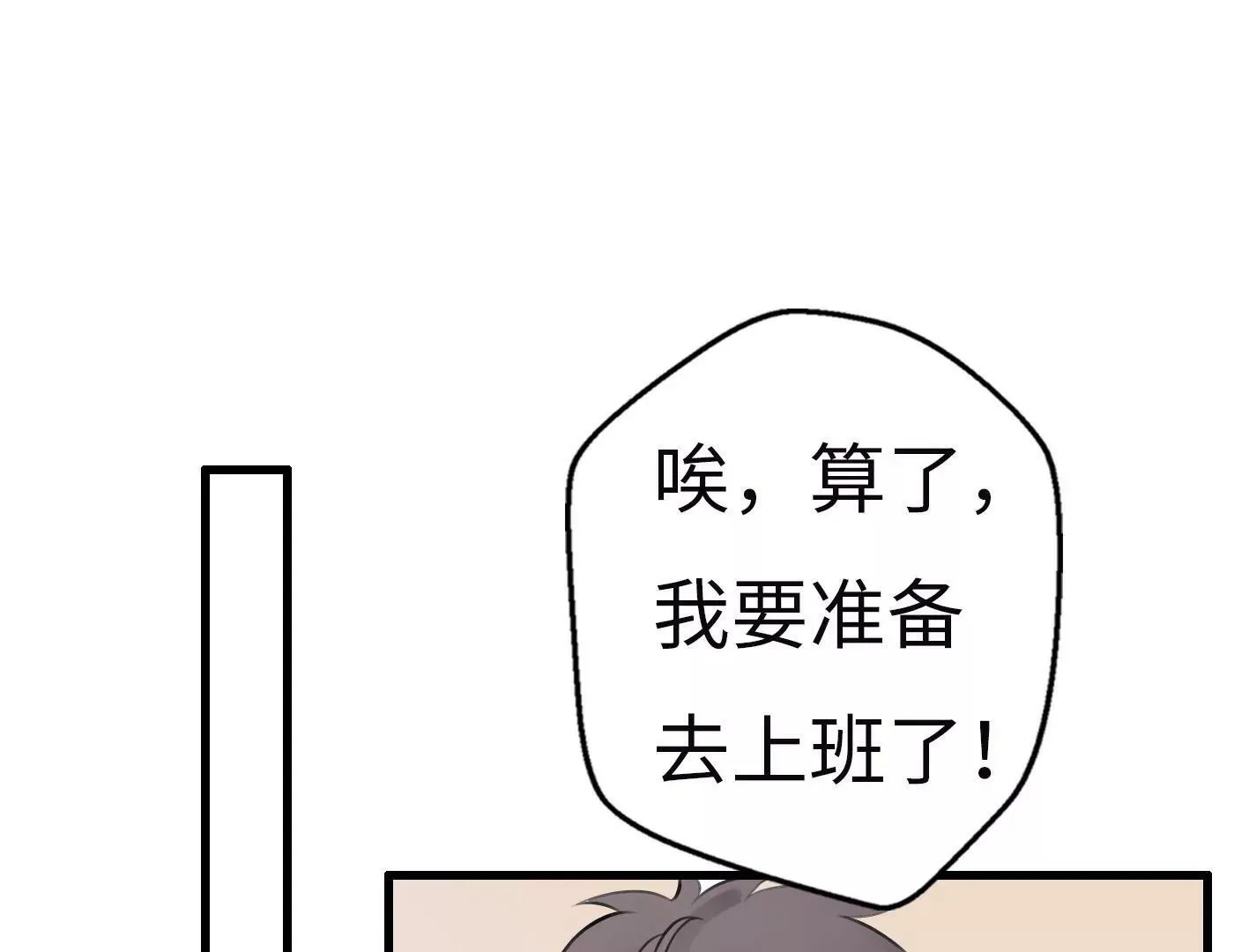 第六话：怎么可能离开你 第81页