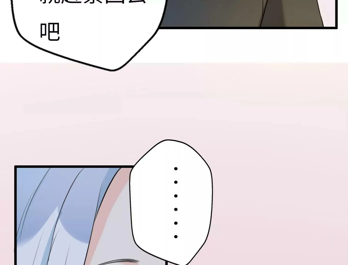 第六话：怎么可能离开你 第83页