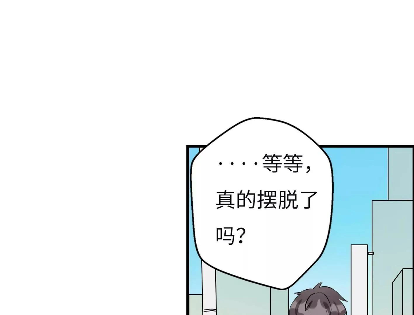 第六话：怎么可能离开你 第91页