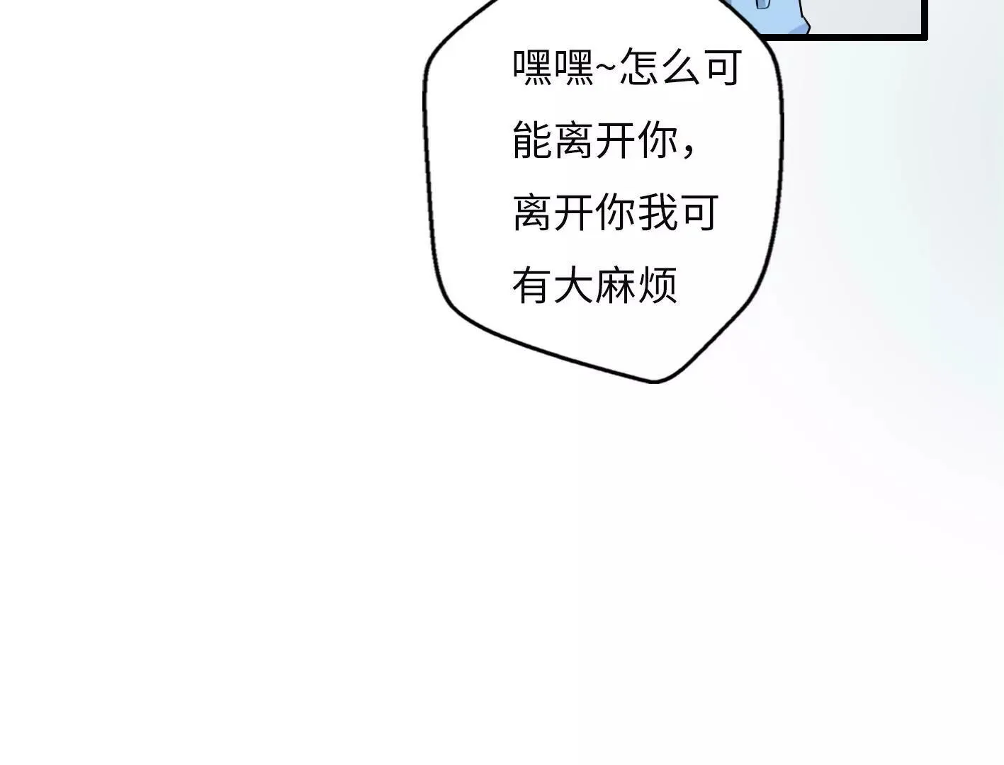 第六话：怎么可能离开你 第105页