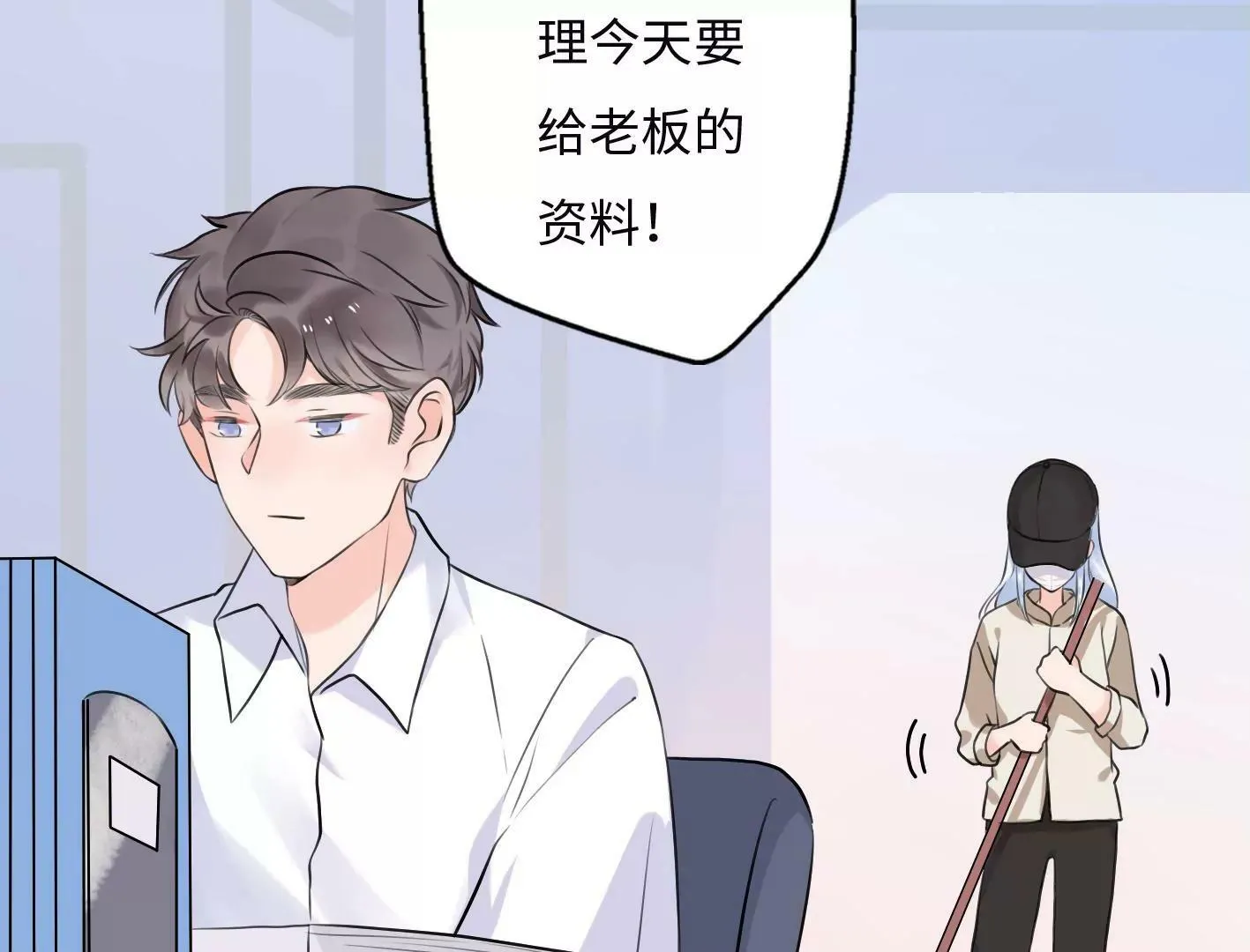 第七话：诡异的保洁 第12页
