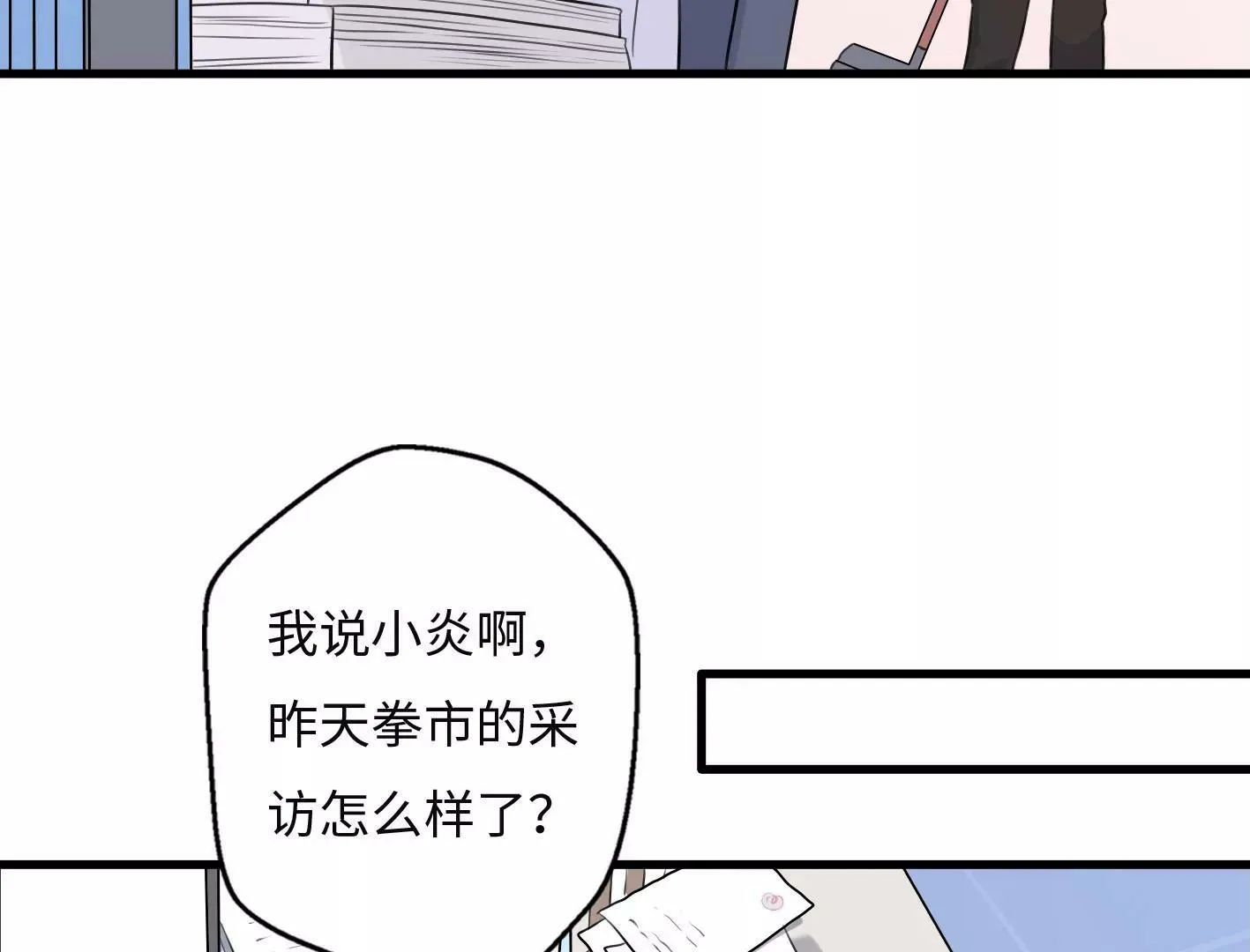 第七话：诡异的保洁 第13页