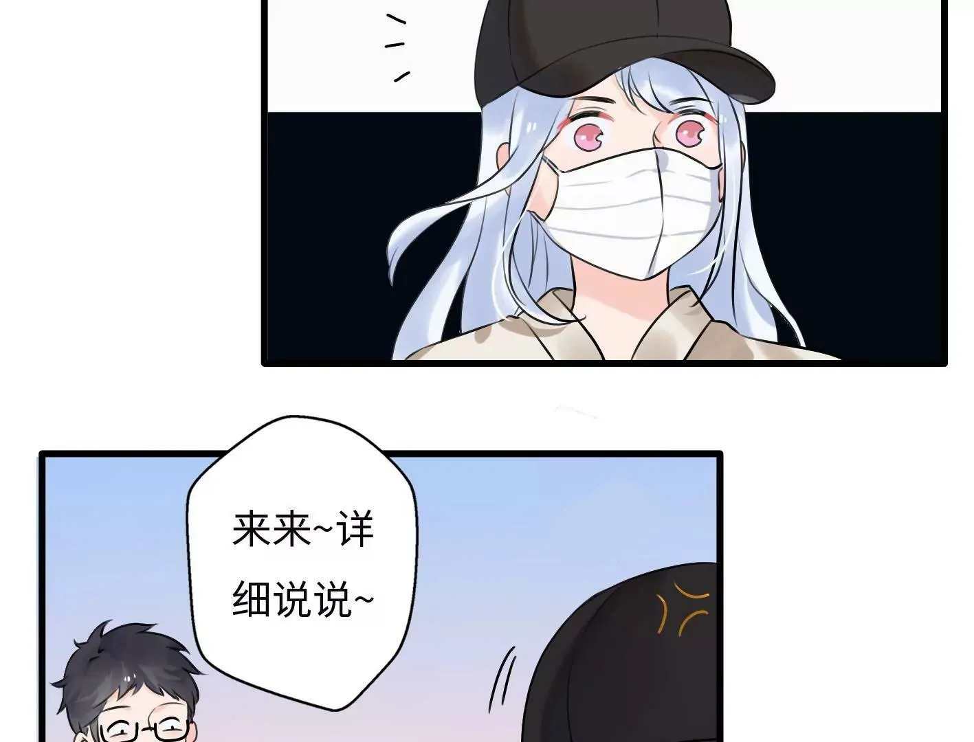第七话：诡异的保洁 第19页