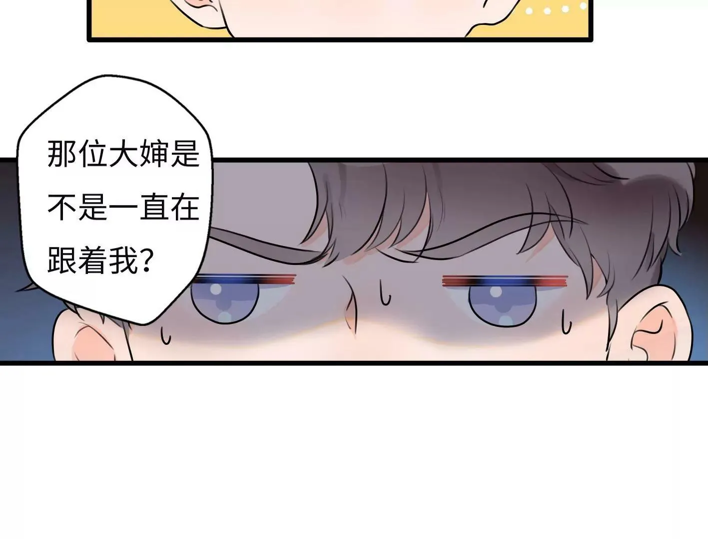 第七话：诡异的保洁 第48页