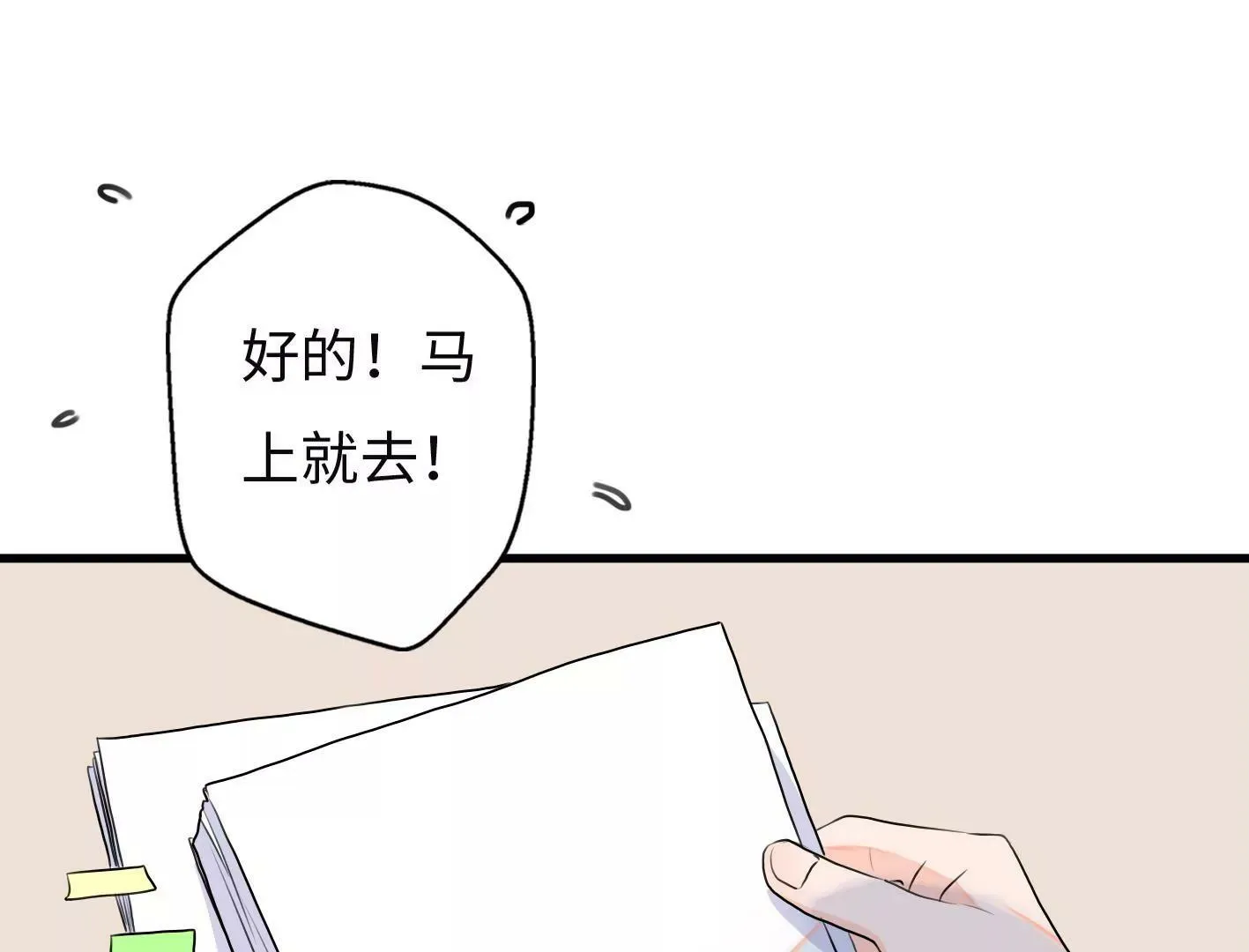 第七话：诡异的保洁 第51页