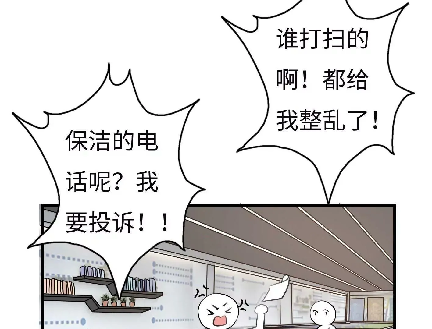 第七话：诡异的保洁 第67页