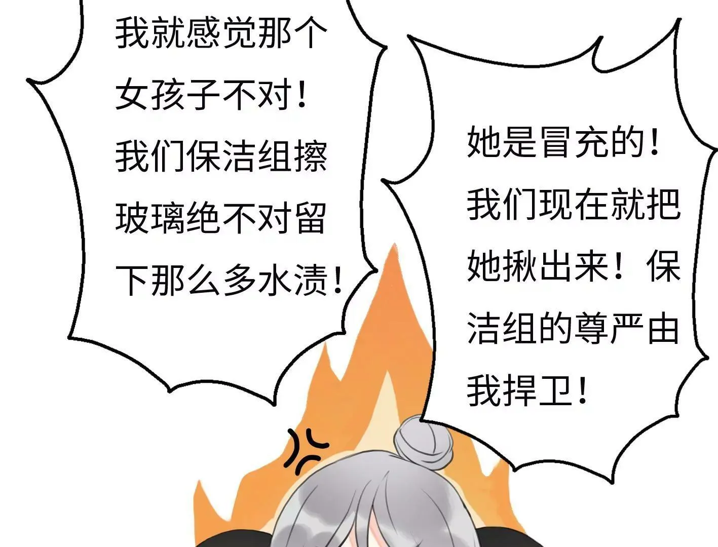第七话：诡异的保洁 第69页