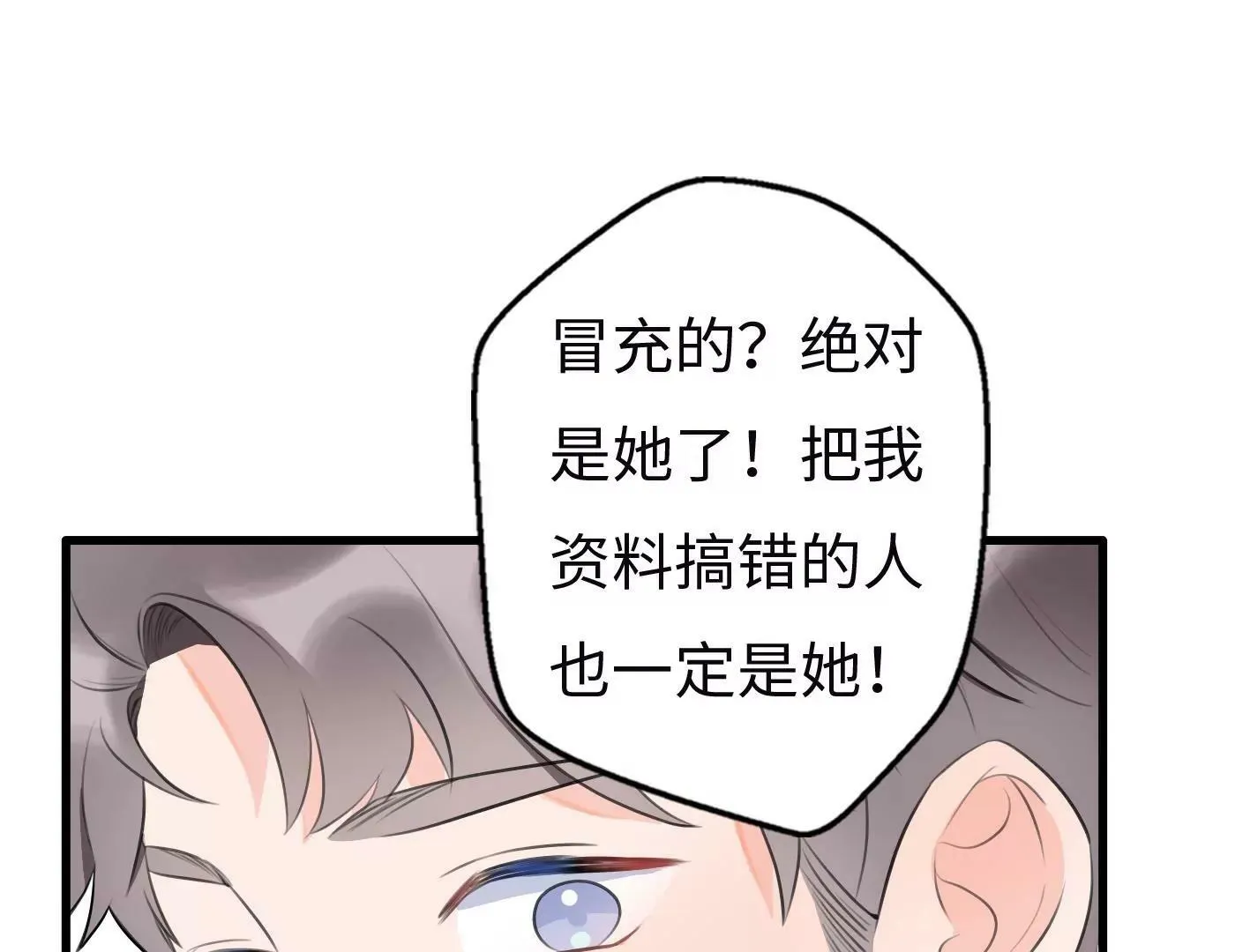第七话：诡异的保洁 第71页