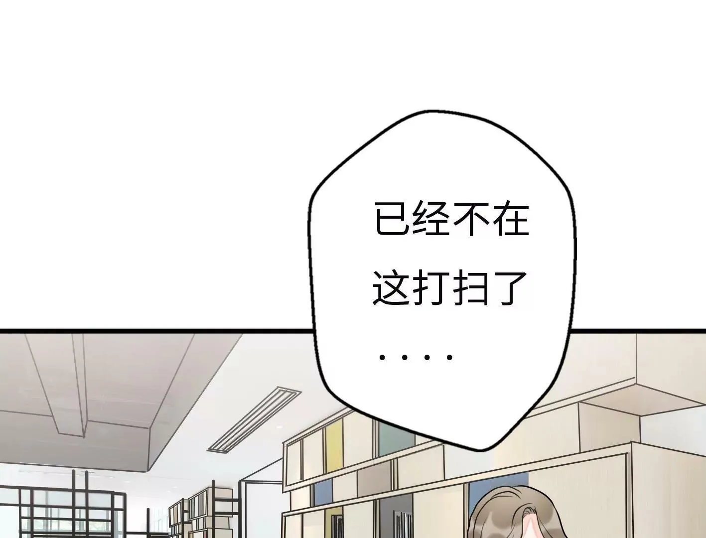第七话：诡异的保洁 第81页