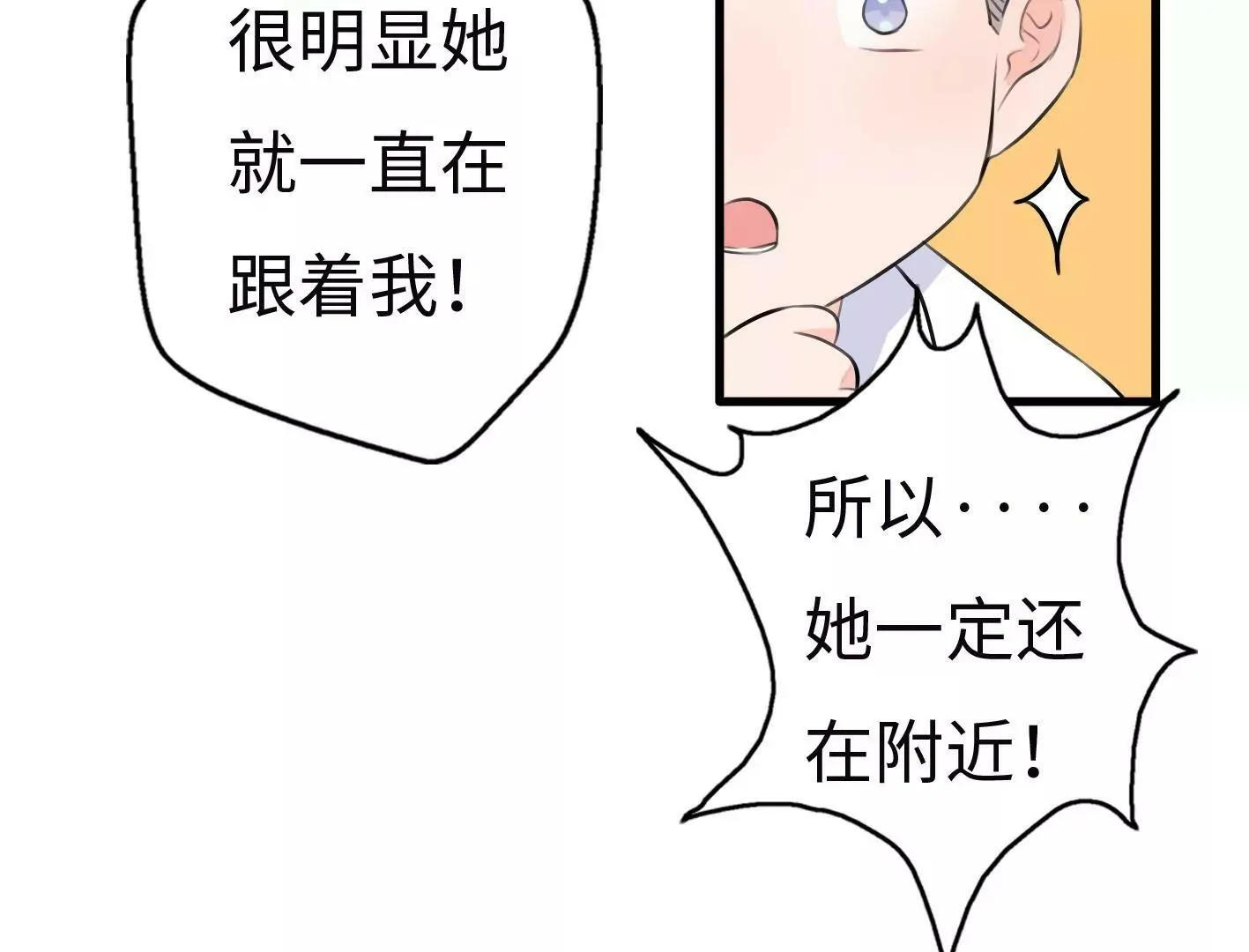 第七话：诡异的保洁 第85页