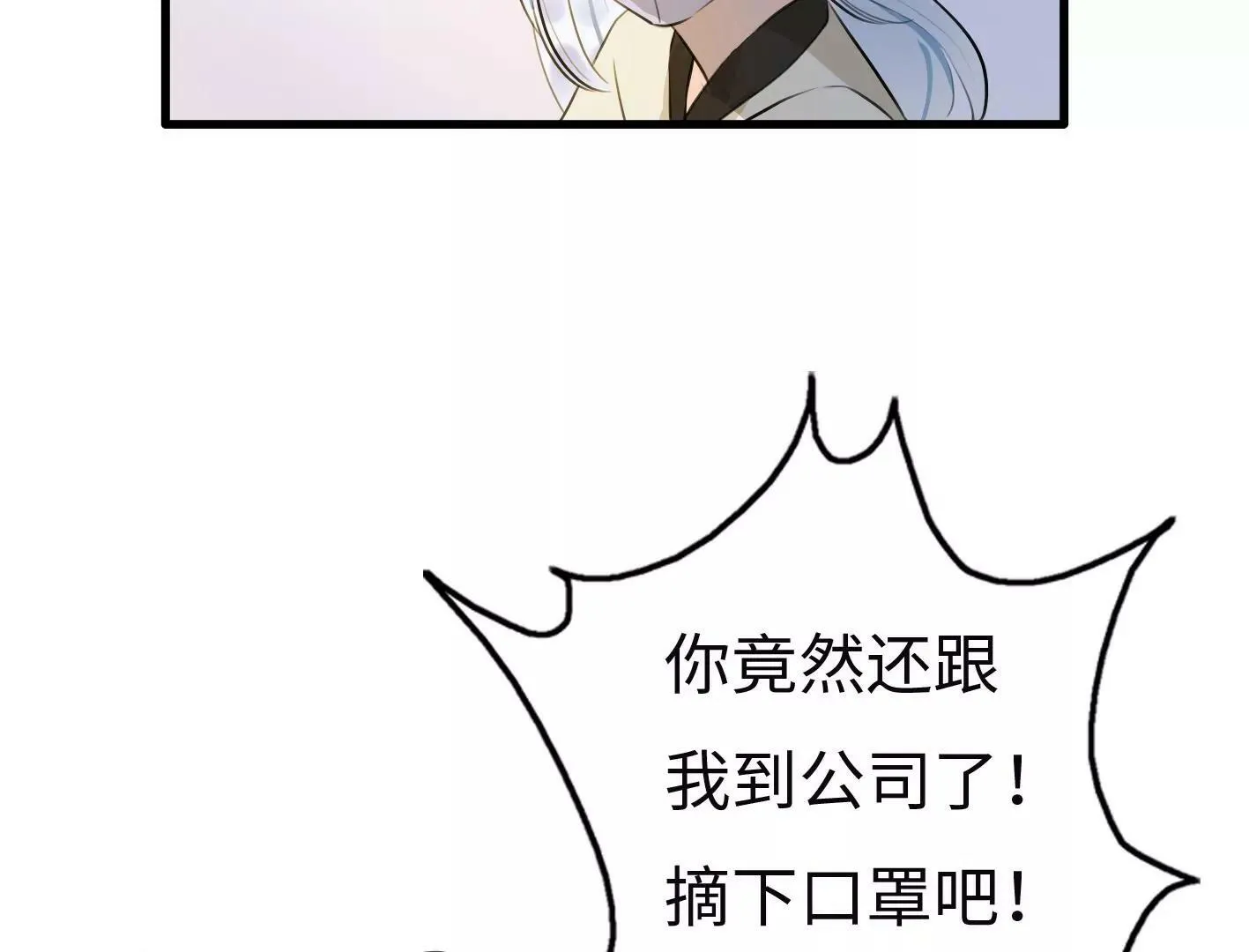 第七话：诡异的保洁 第103页