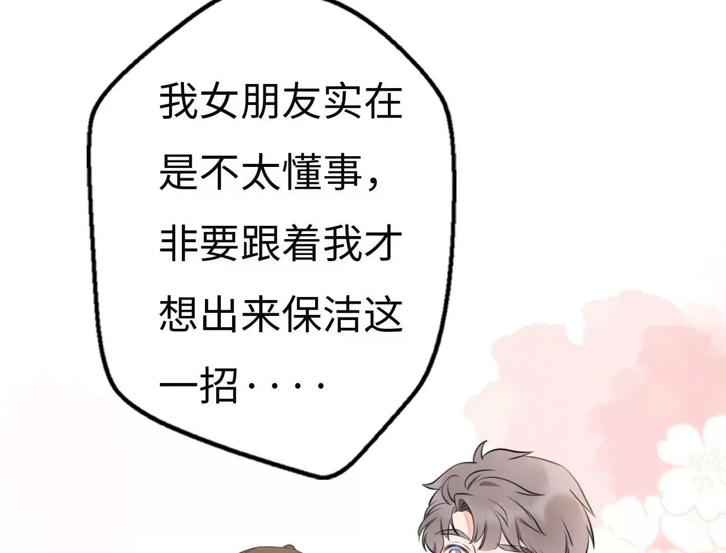 第七话：诡异的保洁 第132页